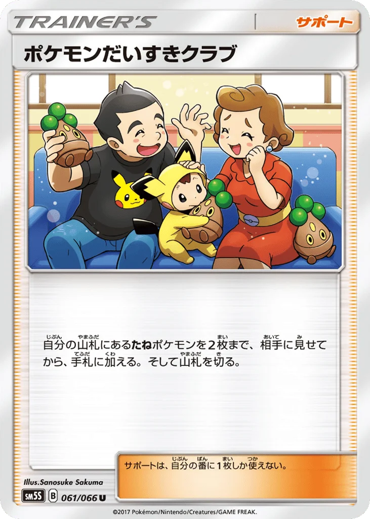 Pokémon Fan Club · Ultra Sun
