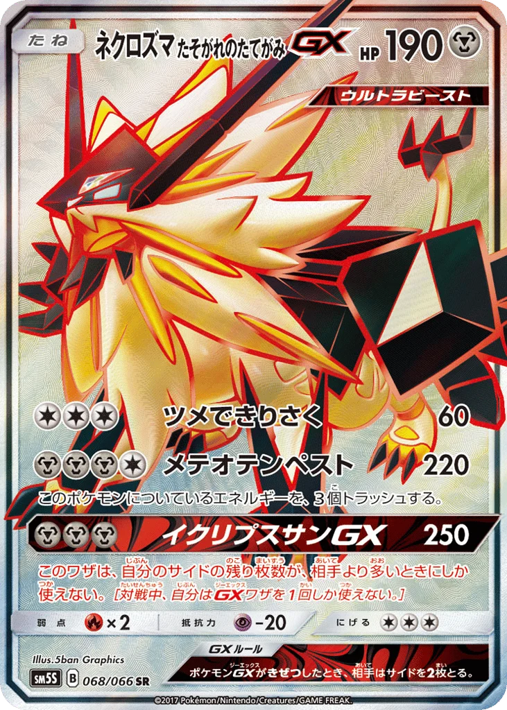Dusk Mane Necrozma-GX · Ultra Sun