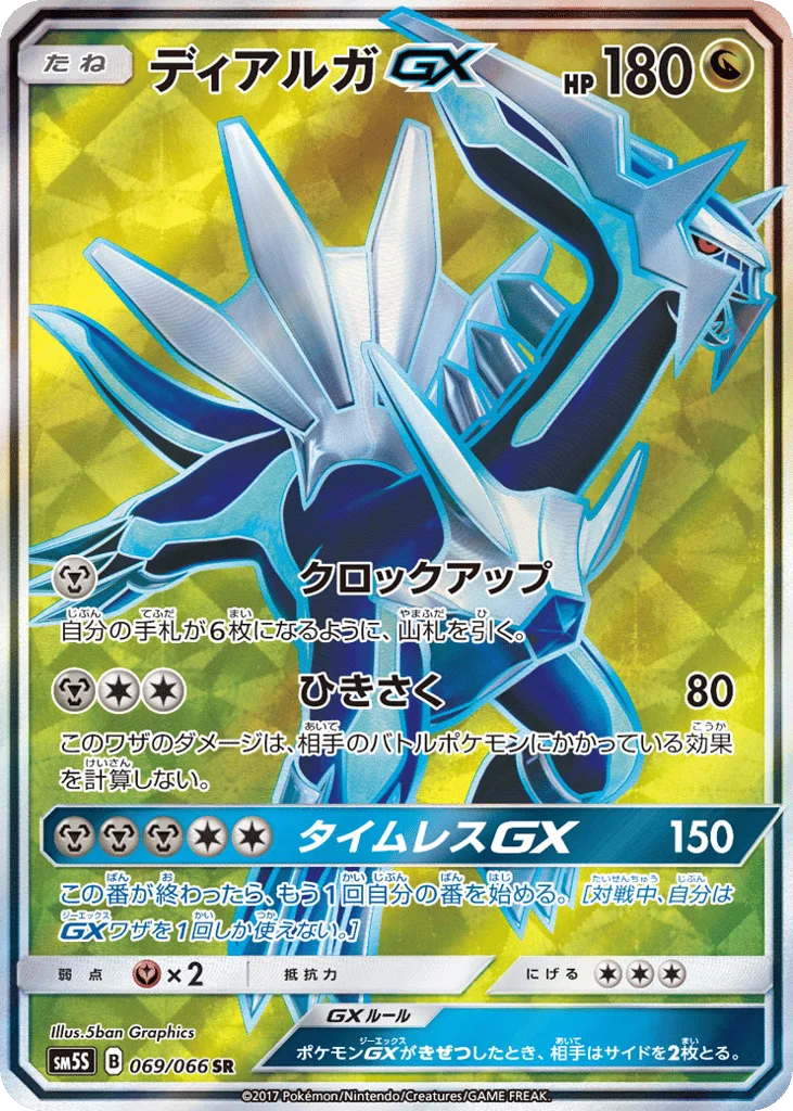 Dialga-GX · Ultra Sun