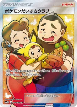 ポケモンだいすきクラブ