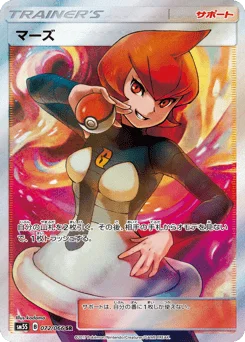 マーズ