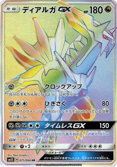 ディアルガGX