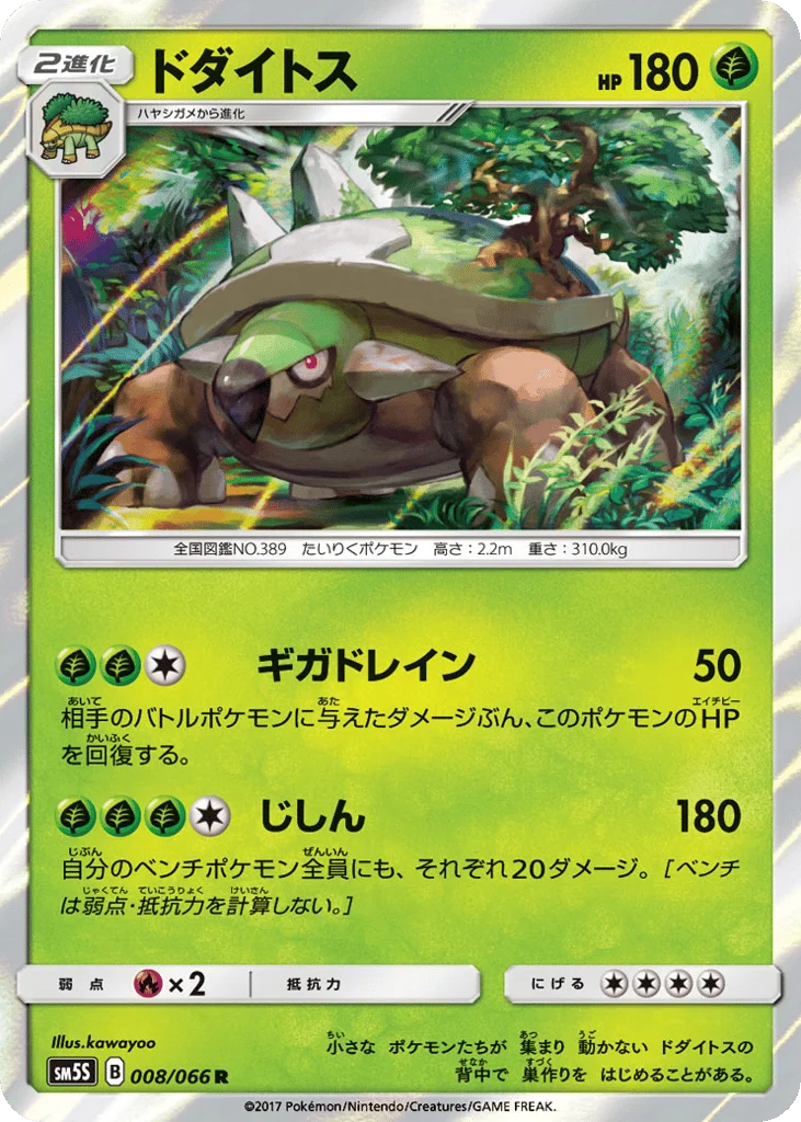 Torterra · Ultra Sun