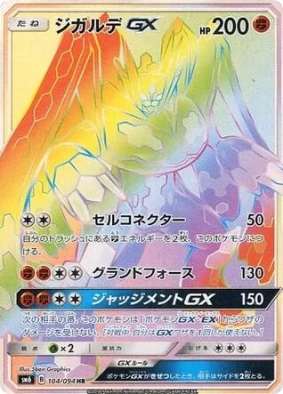 Zygarde-GX · Forbidden Light