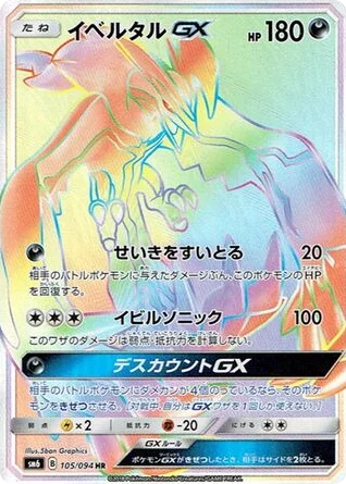 Yveltal-GX · Forbidden Light
