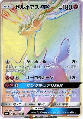 Xerneas-GX · Forbidden Light