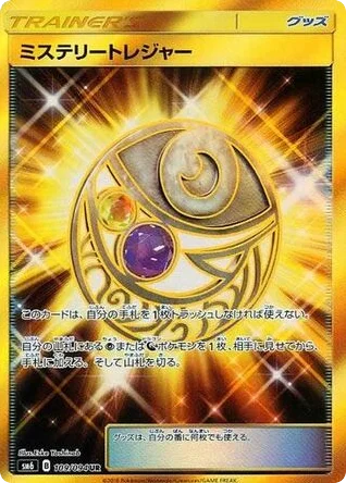 Mysterious Treasure · Forbidden Light