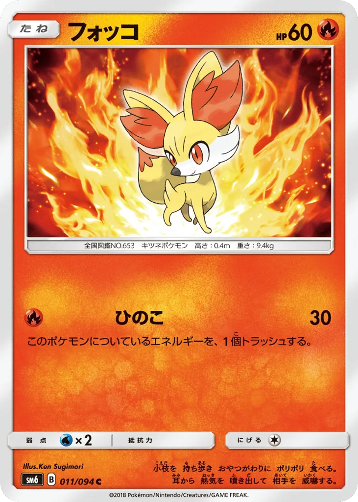Fennekin · Forbidden Light
