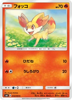 フォッコ