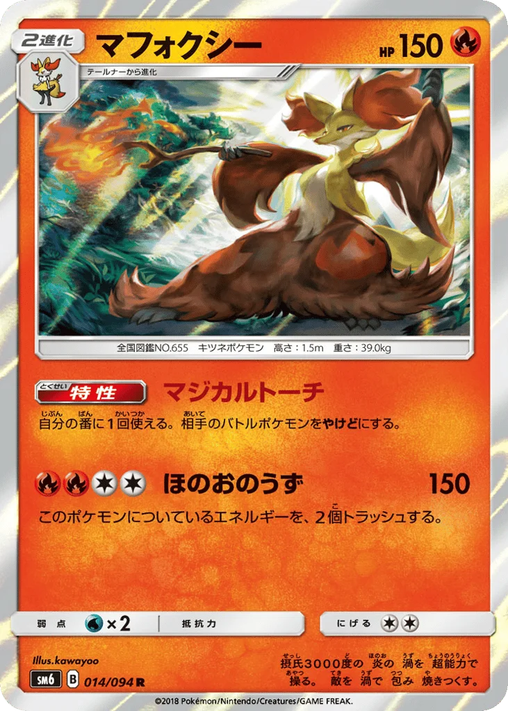Delphox · Forbidden Light