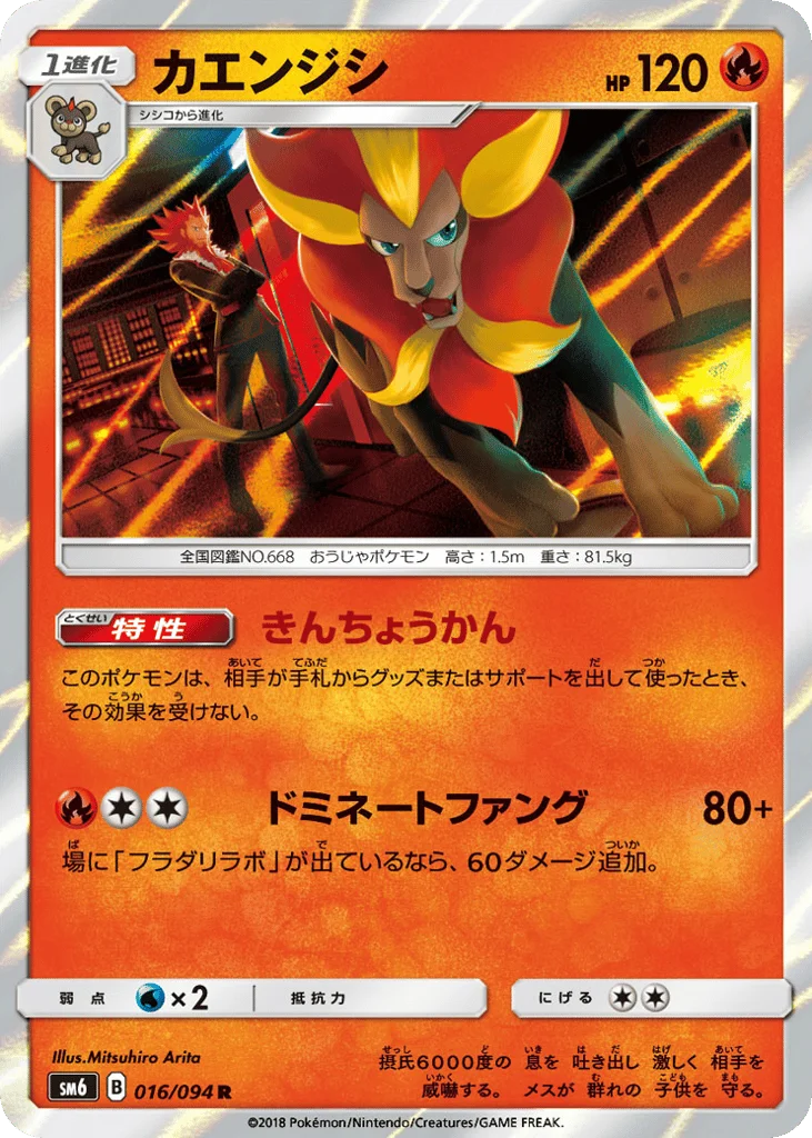 Pyroar · Forbidden Light