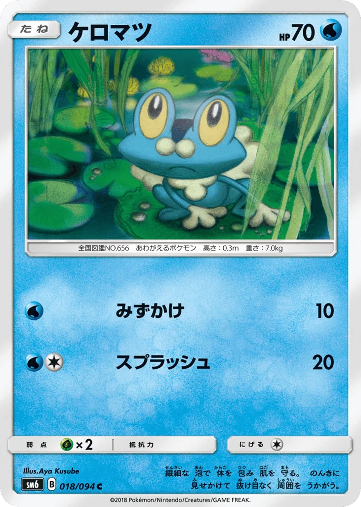 Froakie · Forbidden Light
