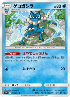 ゲコガシラ