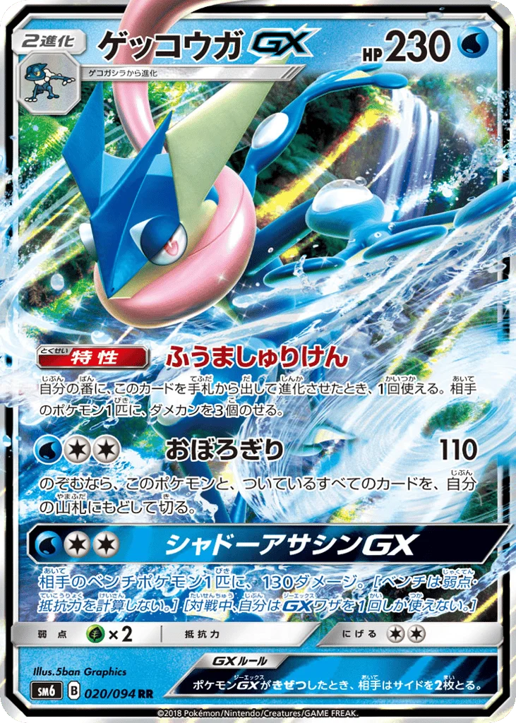 Greninja-GX · Forbidden Light