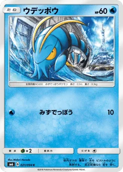 ウデッポウ