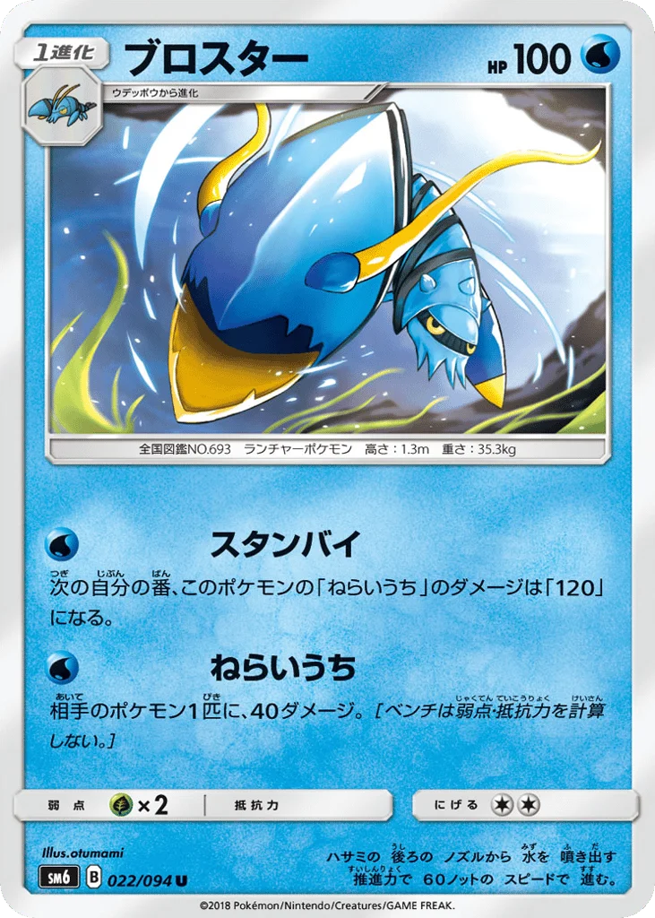 Clawitzer · Forbidden Light