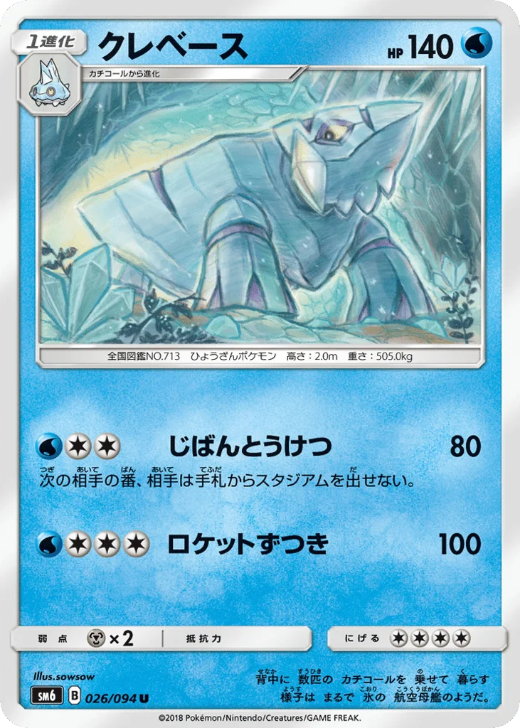 Avalugg · Forbidden Light