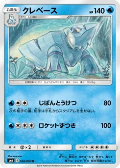 クレベース