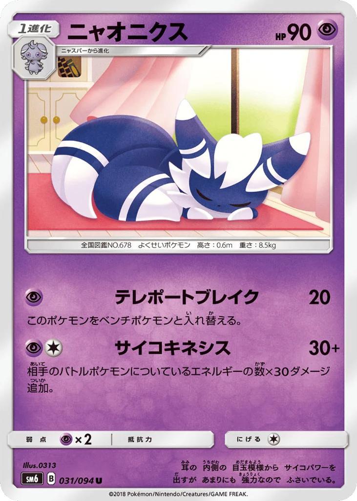 Meowstic · Forbidden Light