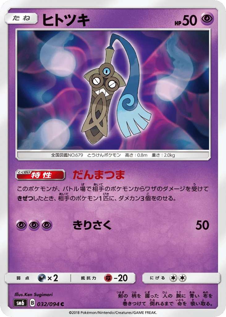 Honedge · Forbidden Light