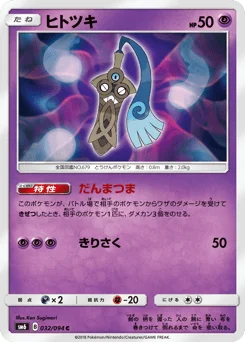 ヒトツキ