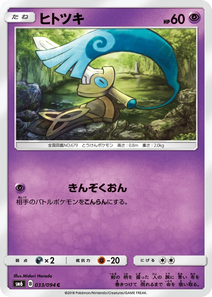 Honedge · Forbidden Light