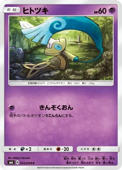 ヒトツキ