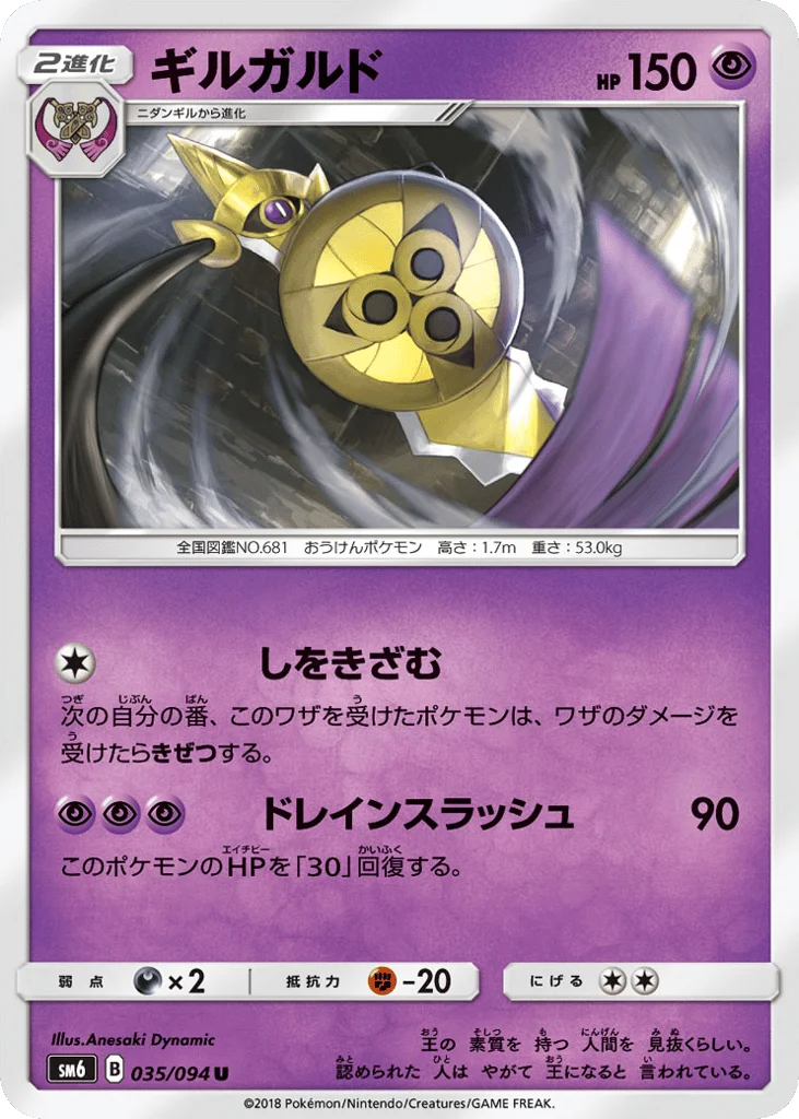 Aegislash · Forbidden Light