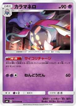 カラマネロ
