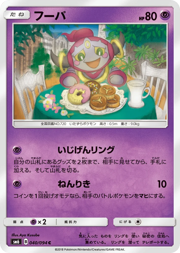 Hoopa · Forbidden Light