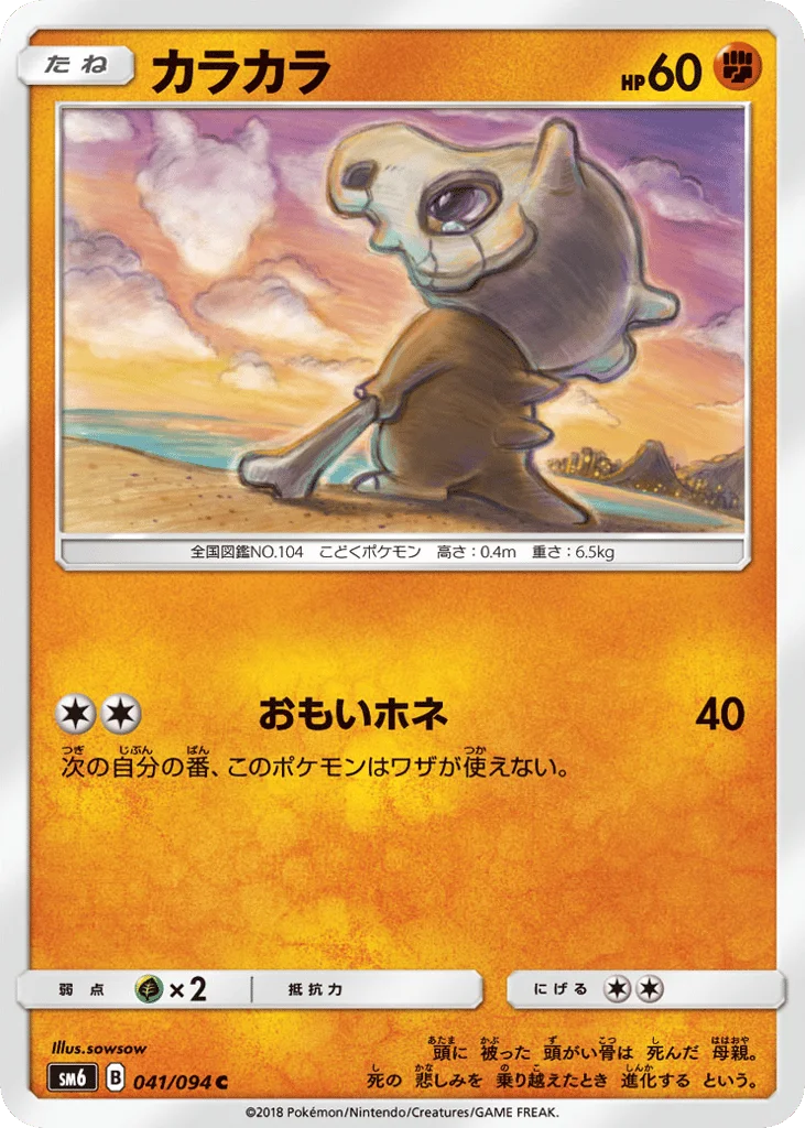 Cubone · Forbidden Light