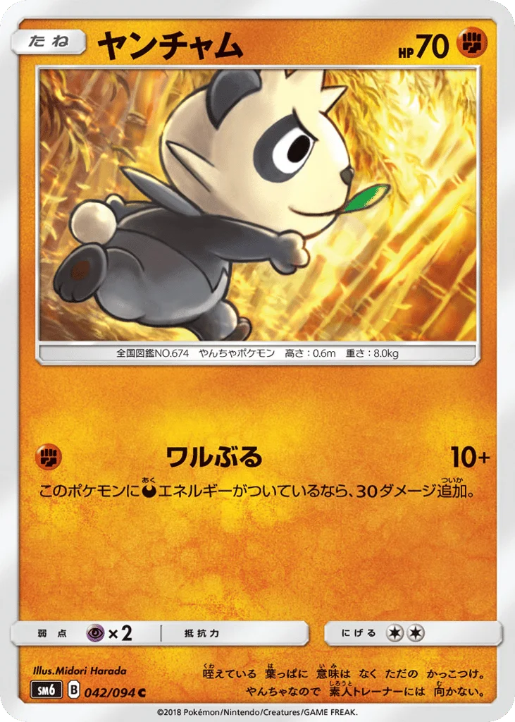 Pancham · Forbidden Light