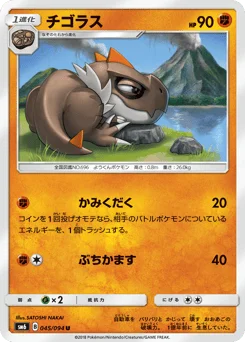 チゴラス
