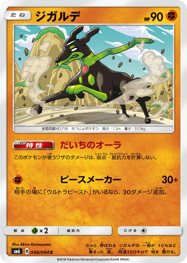 Zygarde · Forbidden Light