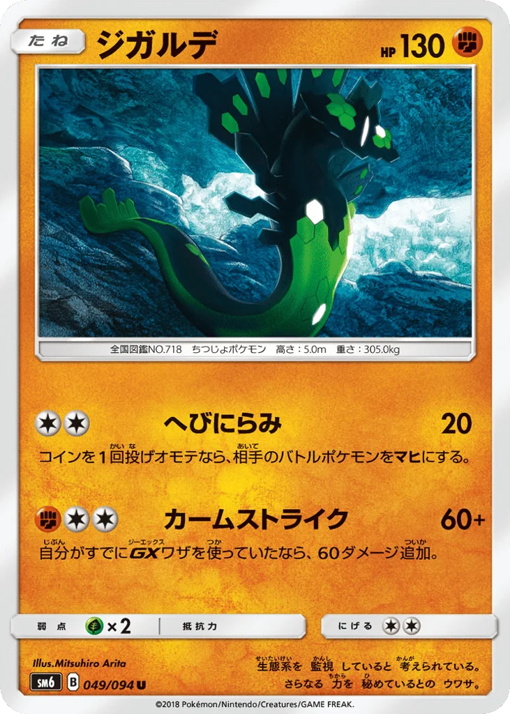Zygarde · Forbidden Light
