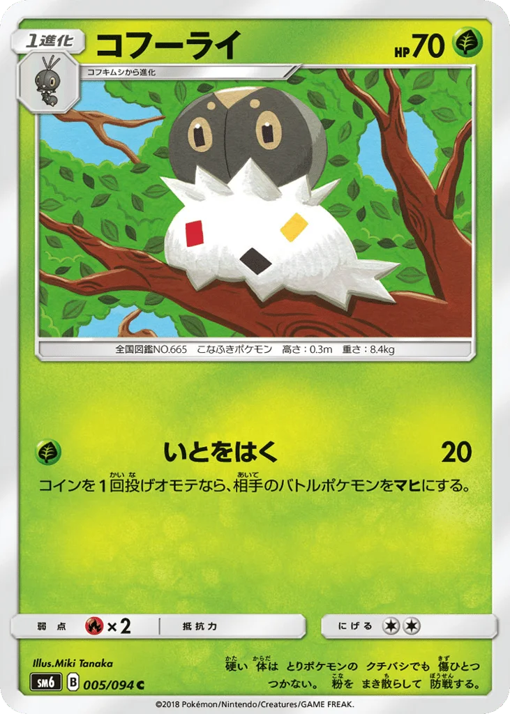 Spewpa · Forbidden Light