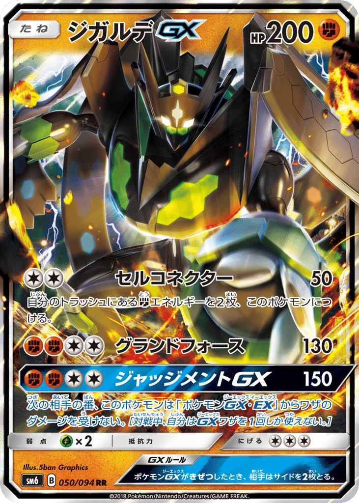 Zygarde-GX · Forbidden Light