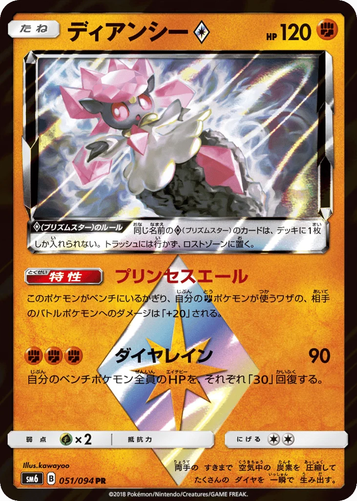 Diancie ◇ · Forbidden Light