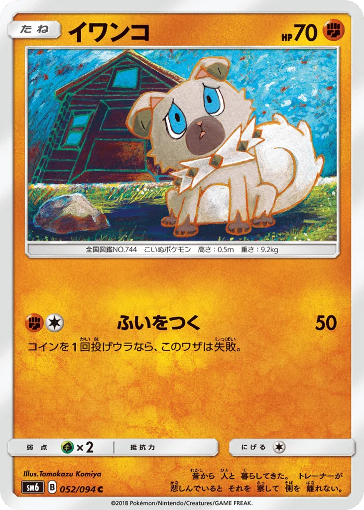 Rockruff · Forbidden Light