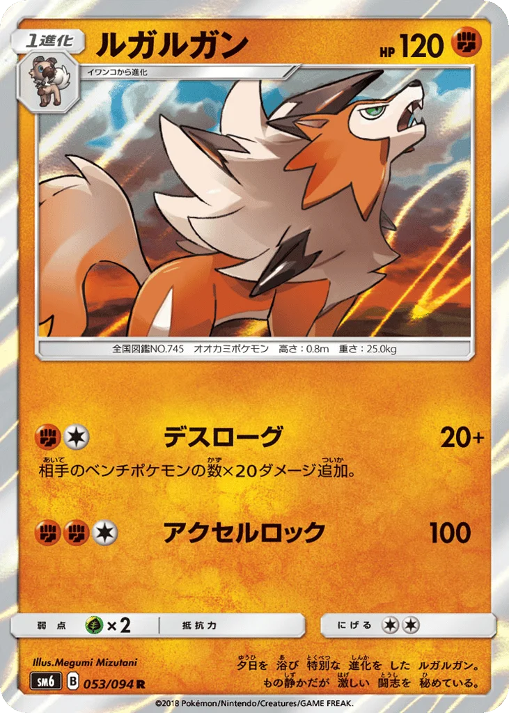 Lycanroc · Forbidden Light