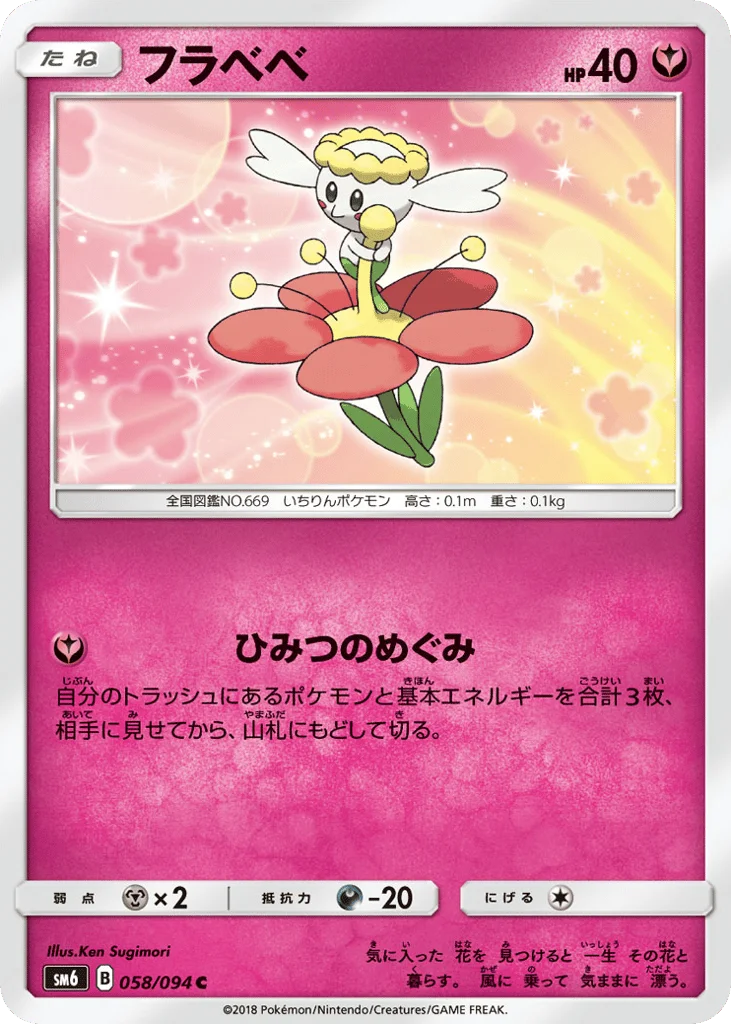 Flabébé · Forbidden Light
