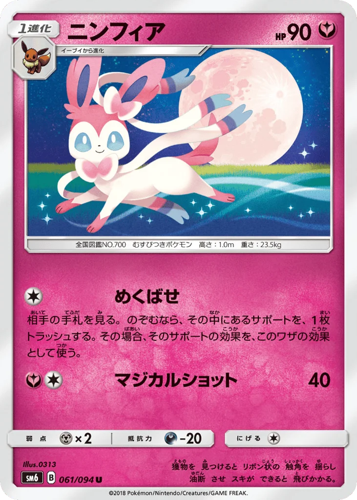 Sylveon · Forbidden Light