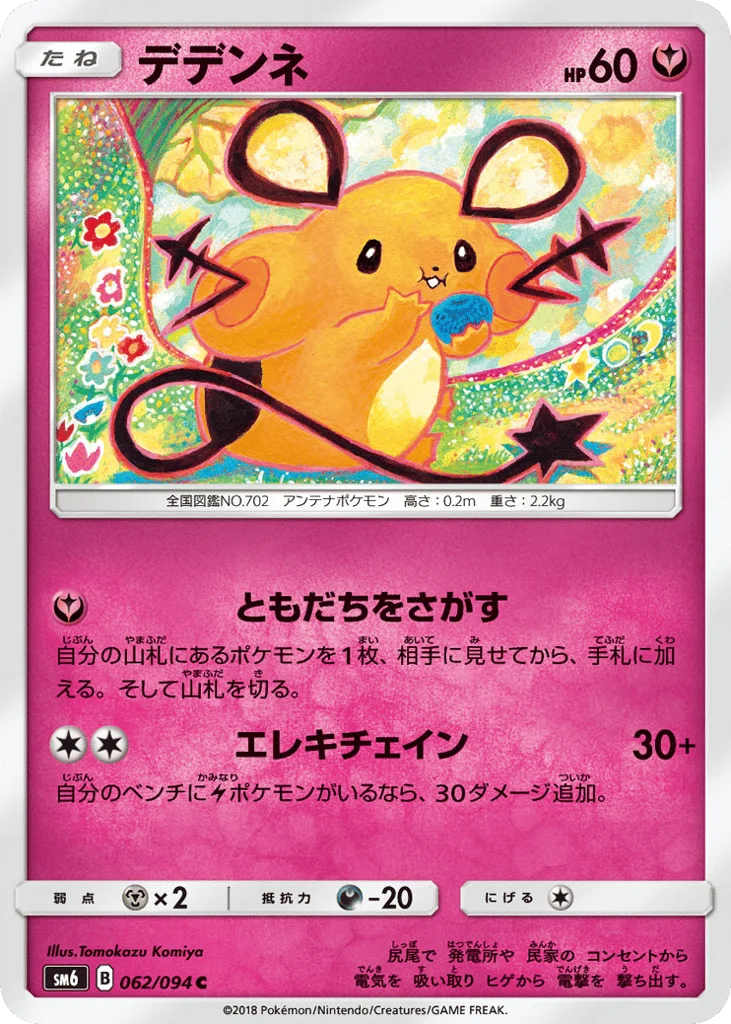 Dedenne · Forbidden Light