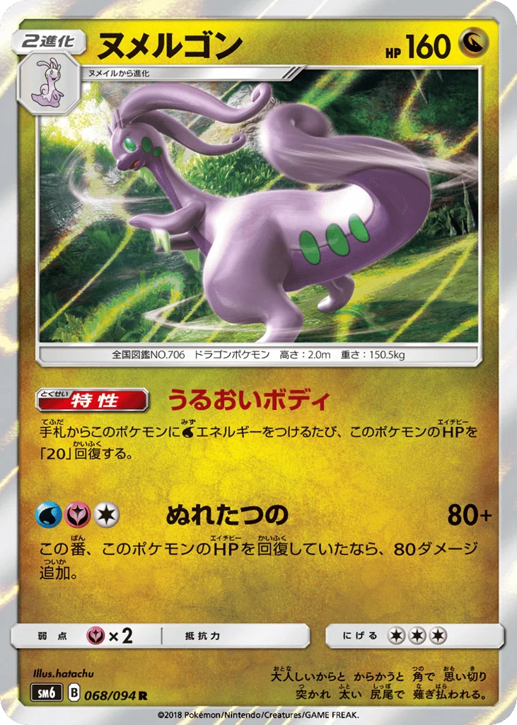 Goodra · Forbidden Light