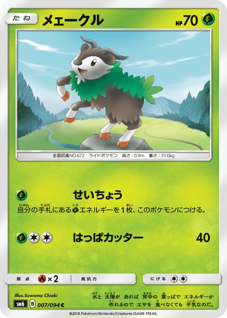 Skiddo · Forbidden Light
