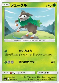 メェークル