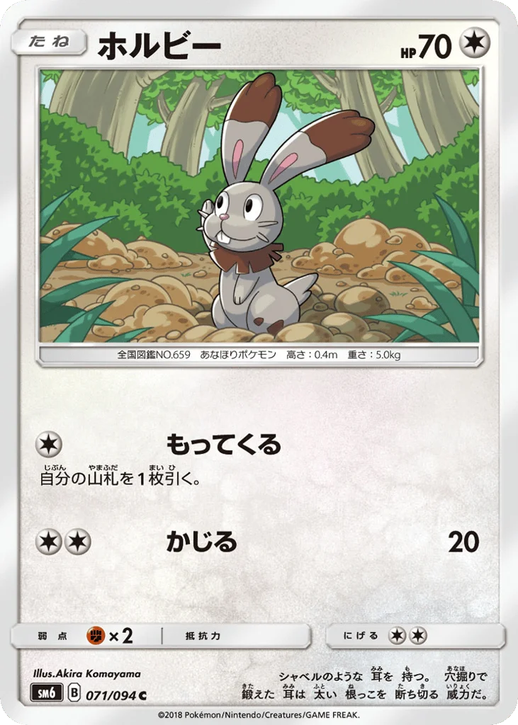 Bunnelby · Forbidden Light