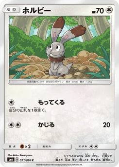ホルビー