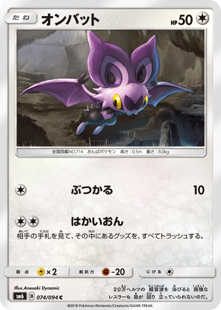 Noibat · Forbidden Light