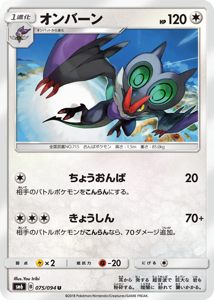 Noivern · Forbidden Light